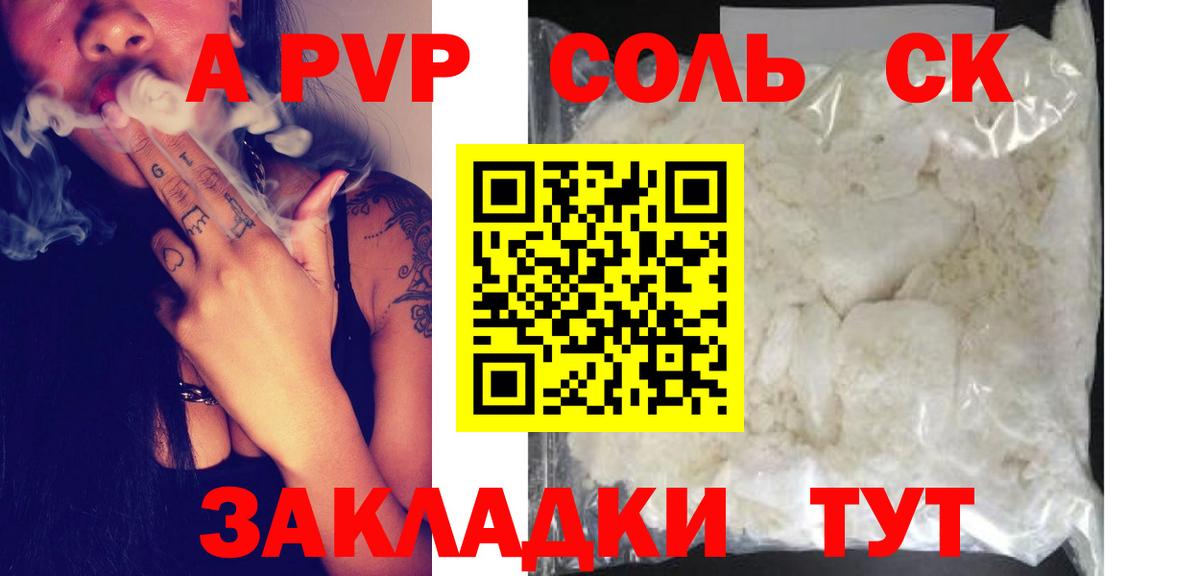 Alfa_PVP СК КРИС  Вход с VPN  A PVP Соль  Alfa_PVP  Ижевск  Альфа ПВП мука 