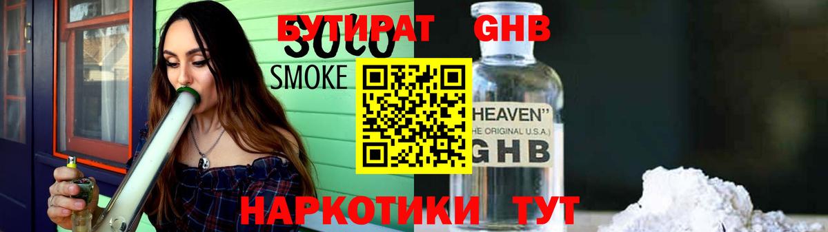 БУТИРАТ Butirat Ижевск
