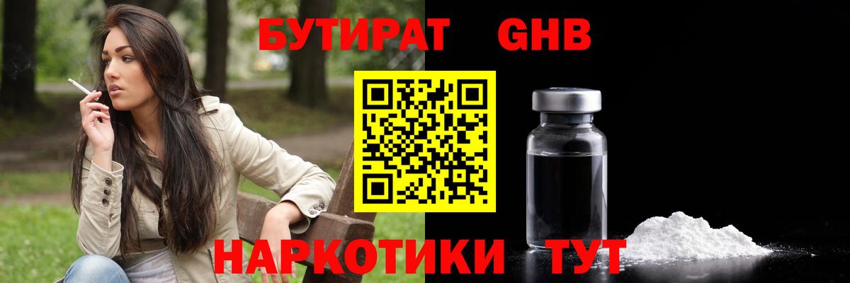 Ижевск  БУТИРАТ 1.4BDO  Бутират  Вход с VPN 