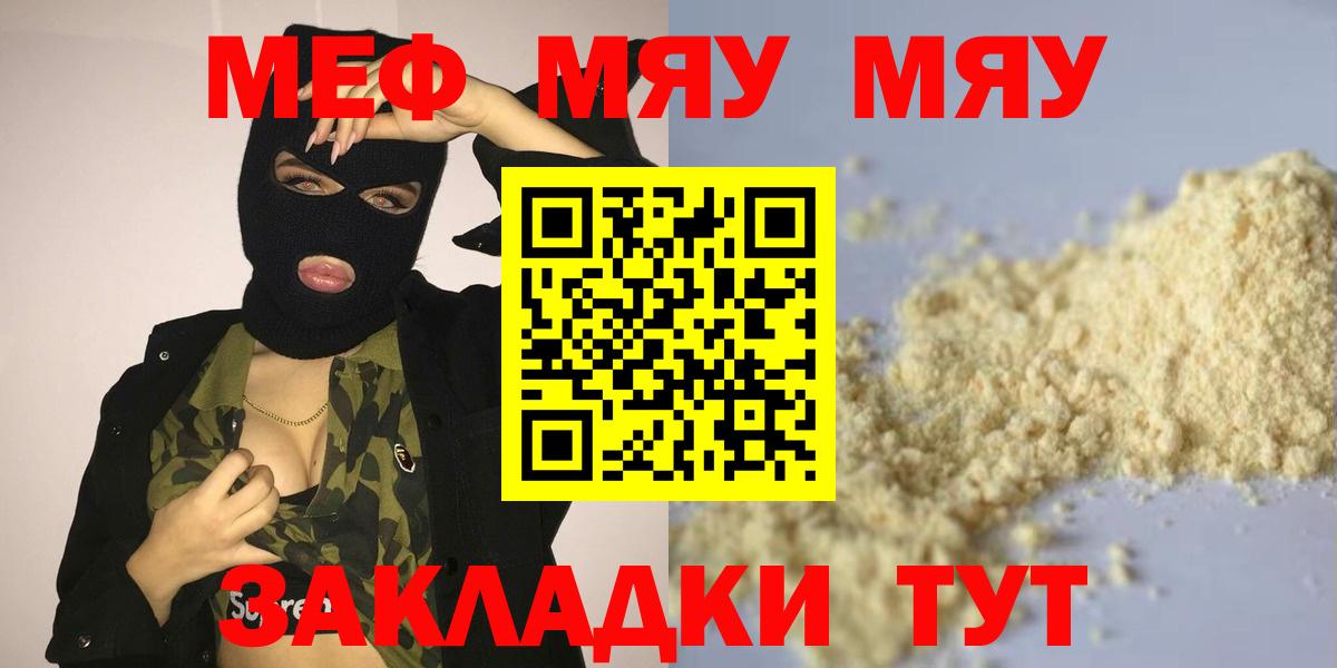 МЕФ  МЕФ мяу мяу  Вход с VPN  кракен ссылки  Ижевск 
