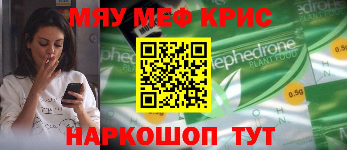 Меф мяу мяу кристаллы Ижевск